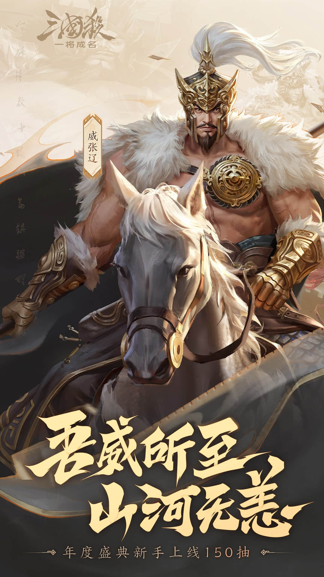 三国杀一将成名