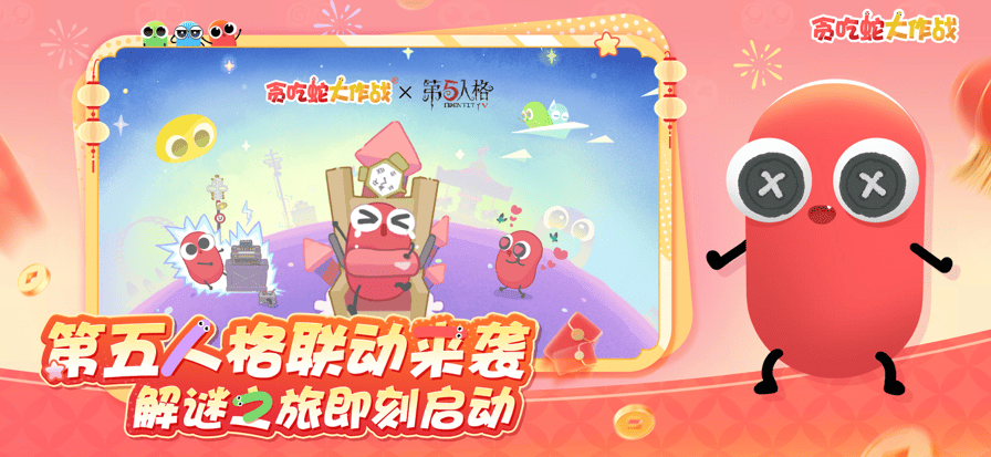 贪吃蛇大作战