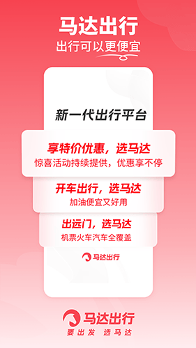 马达出行