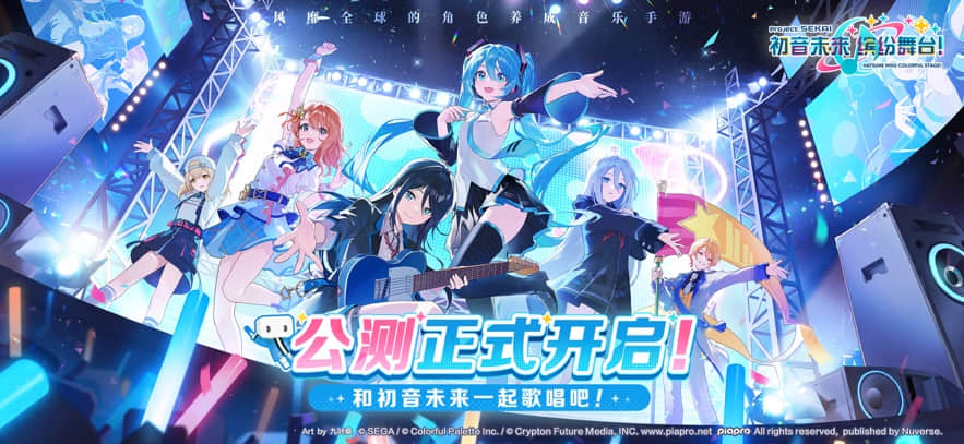 初音未来：缤纷舞台