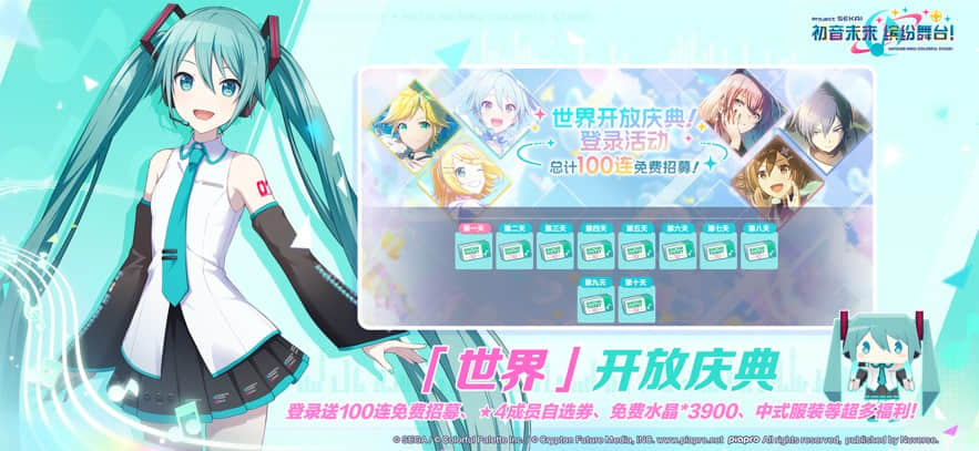 初音未来：缤纷舞台