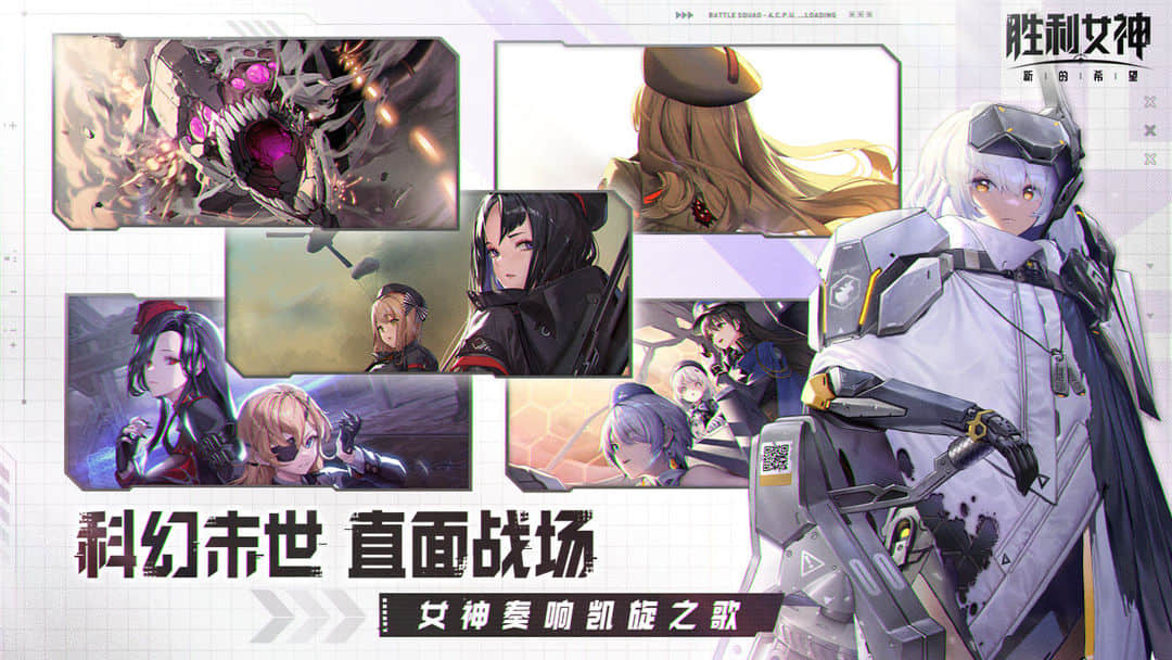 胜利女神：新的希望