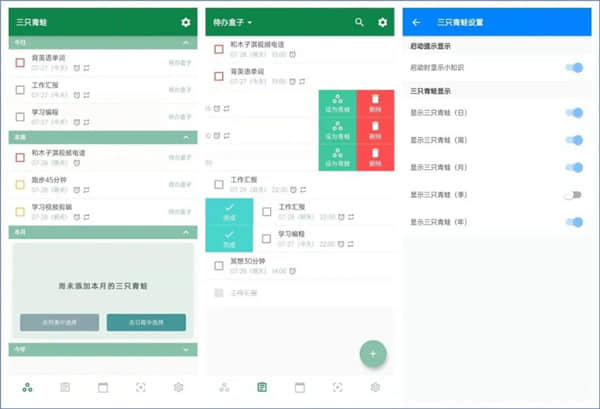 青蛙Todo