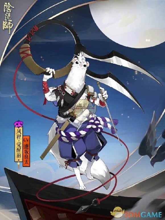 阴阳师