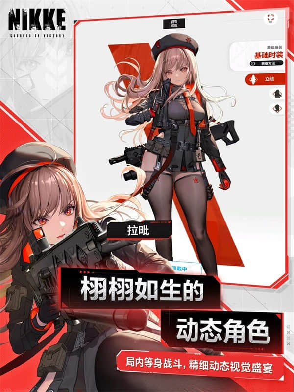 nikke胜利女神手游
