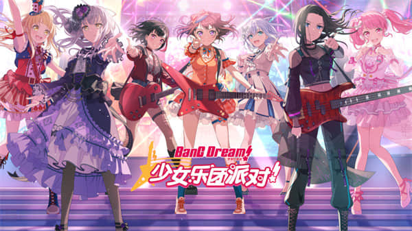 梦想协奏曲！少女乐团派对！
