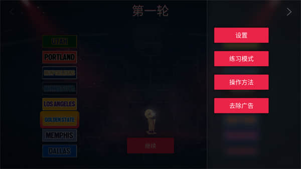 模拟篮球赛2