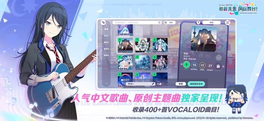 初音未来：缤纷舞台