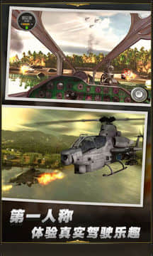 直升机迫降3d