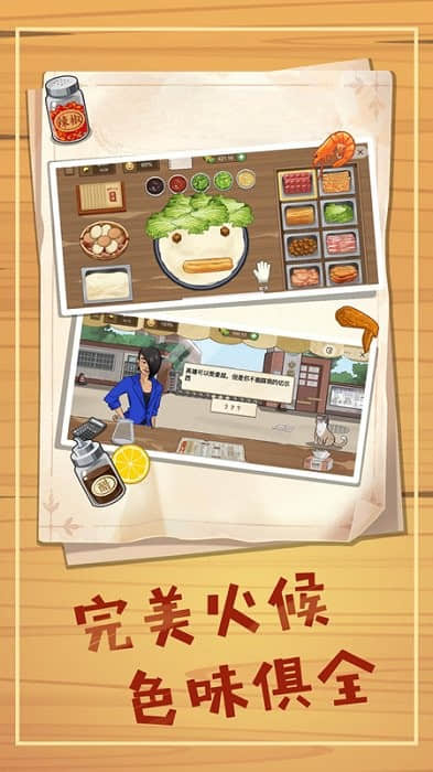 美食餐厅养成计