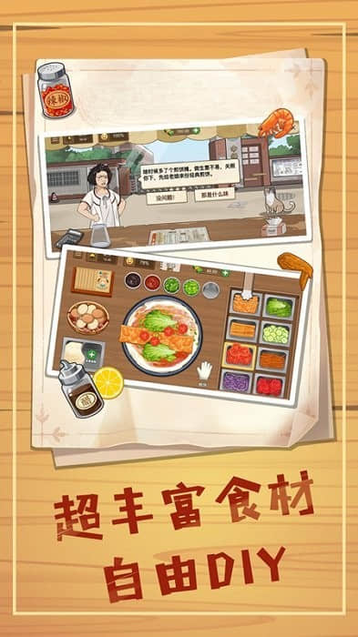 美食餐厅养成计