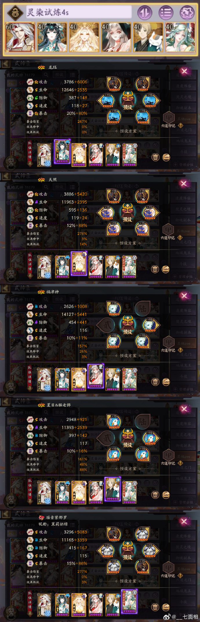 《阴阳师》轻衫染活动速刷指南！4S阵容+御魂搭配一网打尽