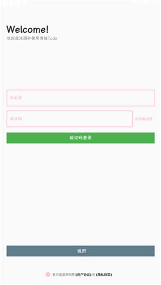 青蛙Todo