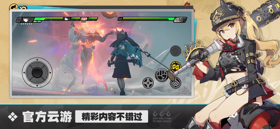 云绝区零