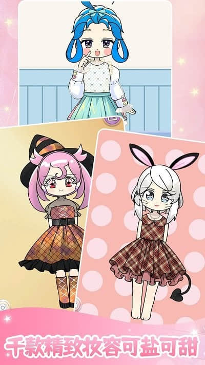 装扮美少女美容换装