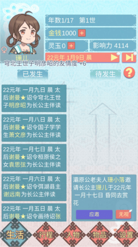 重生长公主的日常