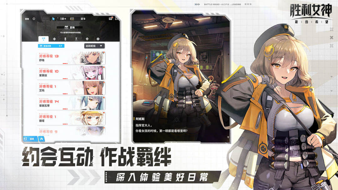 胜利女神：新的希望