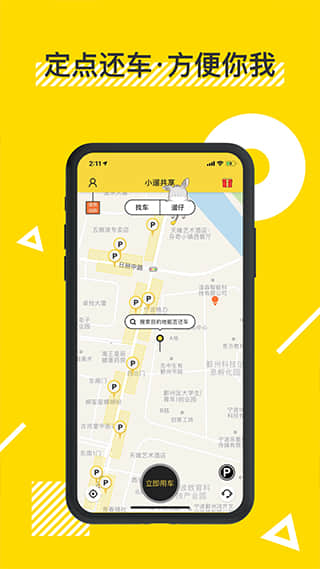 小遛共享电动车