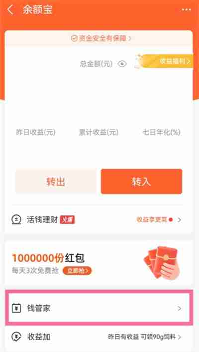 如何关闭支付宝钱管家功能