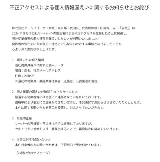 宝可梦遭受数据泄露事件，开发商回应服务器被非法进入