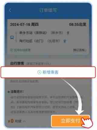 铁路12306：如何使用定点巴士购票