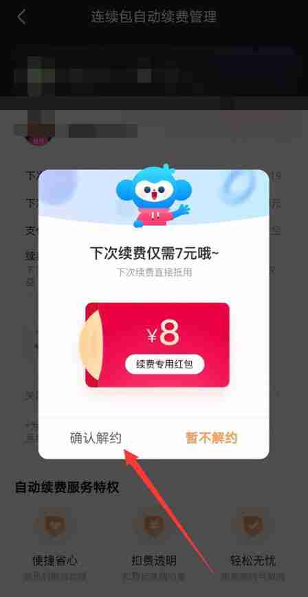 如何取消优酷视频连续包月服务？