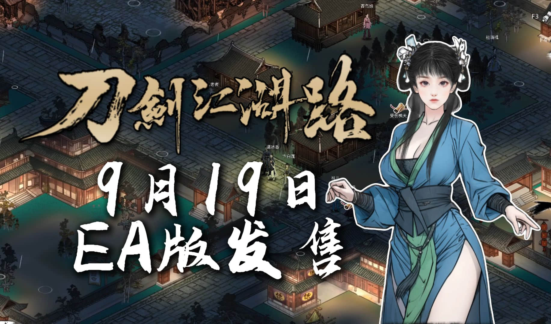 《刀剑江湖路》游戏初期天赋选择指南