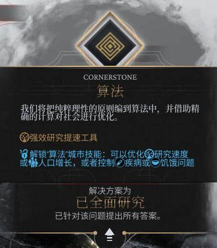 探秘《冰汽时代2》各派系极端技能效果