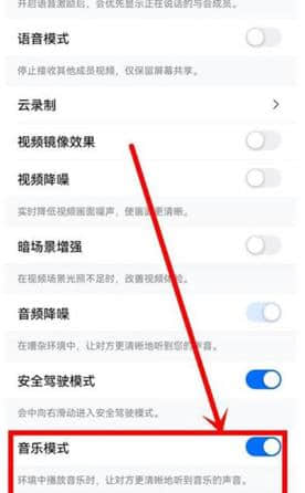 腾讯会议音乐模式开启全攻略：让会议音质更专业