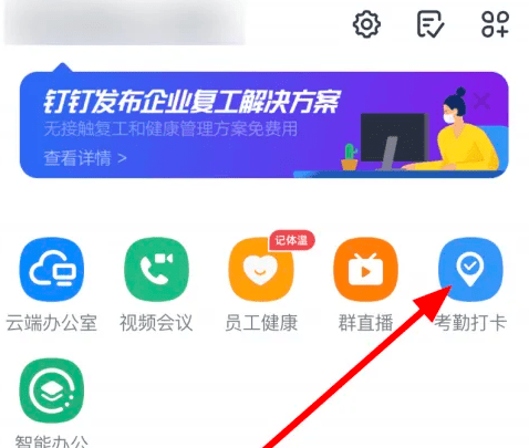 《钉钉》删除考勤组的正确操作方法分享