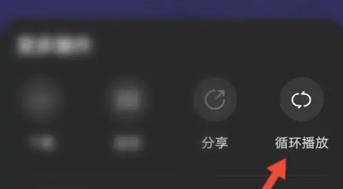 如何在《酷我畅听》中设置循环播放模式