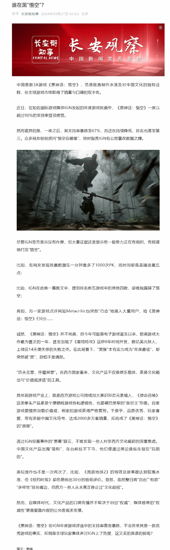 官方媒体发表评论《黑神话：悟空》IGN事件