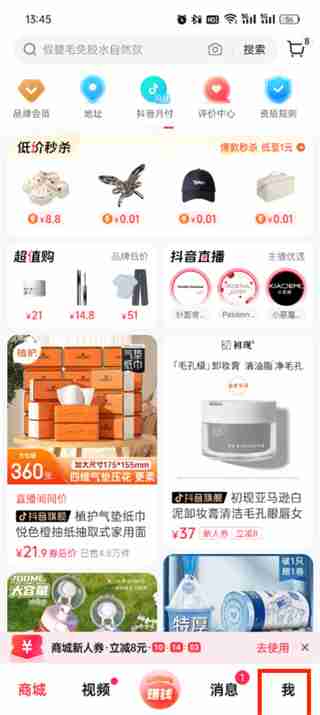 如何在《抖音》中找到商城券红包？详细介绍