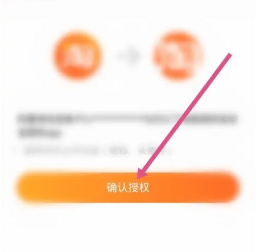美逛APP绑定淘宝账号详细图文教程