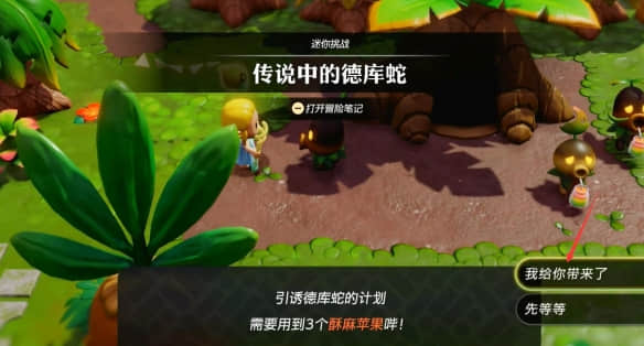 塞尔达传说中的德库蛇图文攻略