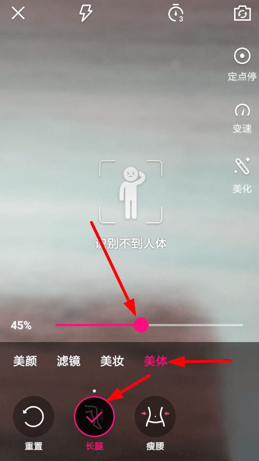 如何在腾讯微视上拍摄出完美大长腿效果