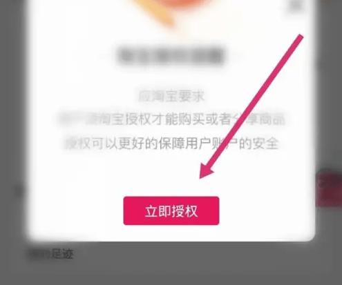 美逛APP绑定淘宝账号详细图文教程