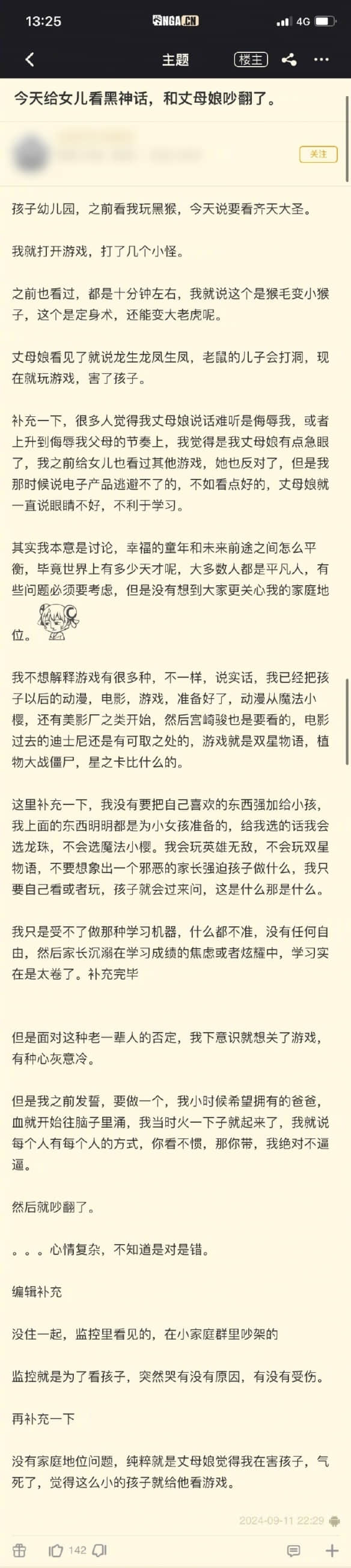 《黑神话：悟空》引家长争议：暴力游戏该不该给孩子看？专家观点碰撞