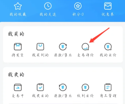 如何查看《交易猫》商品交易评价？
