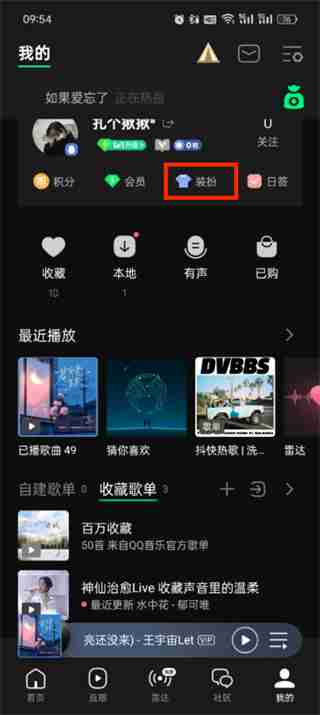 如何在QQ音乐中进行个性化装扮