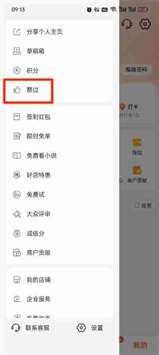 如何查看大众点评的点赞内容