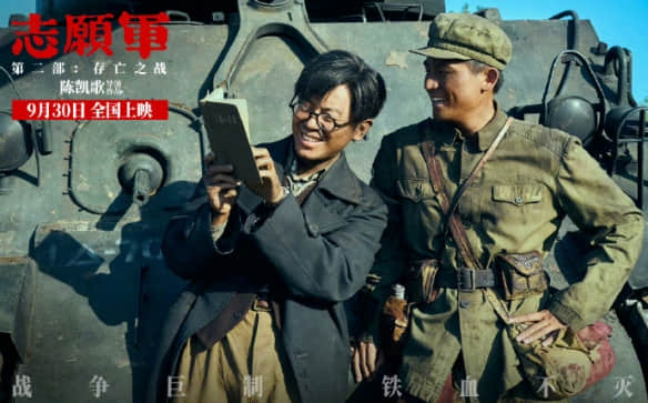 《志愿军：存亡之战》曝光全新剧照与海报，9月30日震撼上映