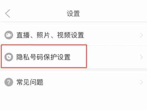 如何在拼多多设置隐私号码以保护个人信息