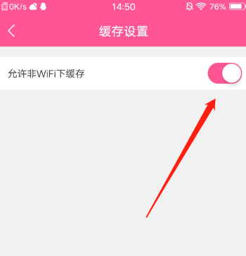 如何在《韩剧TV》中启用流量缓存功能