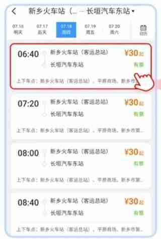铁路12306：如何使用定点巴士购票