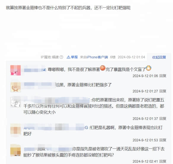 《黑神话》金箍棒强度引热议：情怀与平衡性如何取舍？