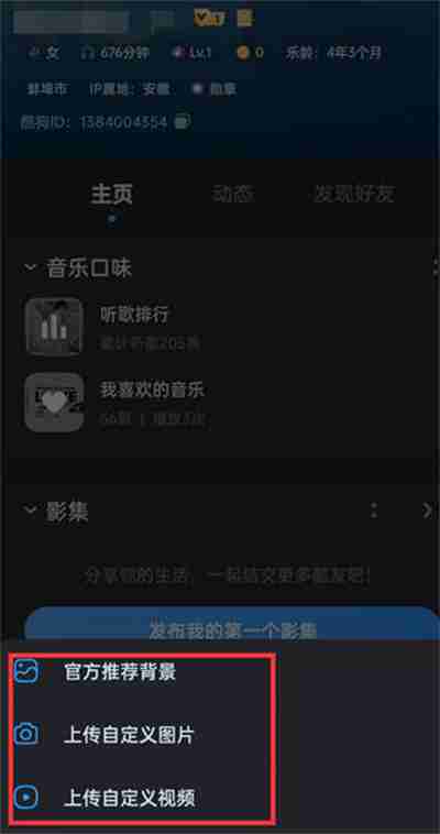 如何设置《酷狗音乐》的个性化背景图片