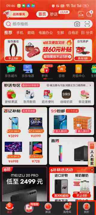 京东APP红包查找指南