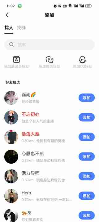 如何在《momo陌陌》中有效搜索用户