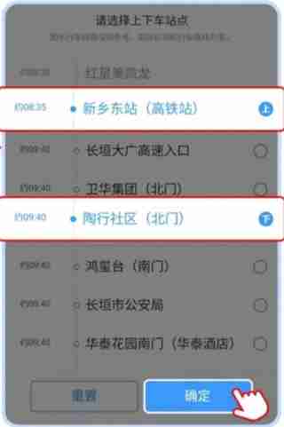铁路12306：如何使用定点巴士购票